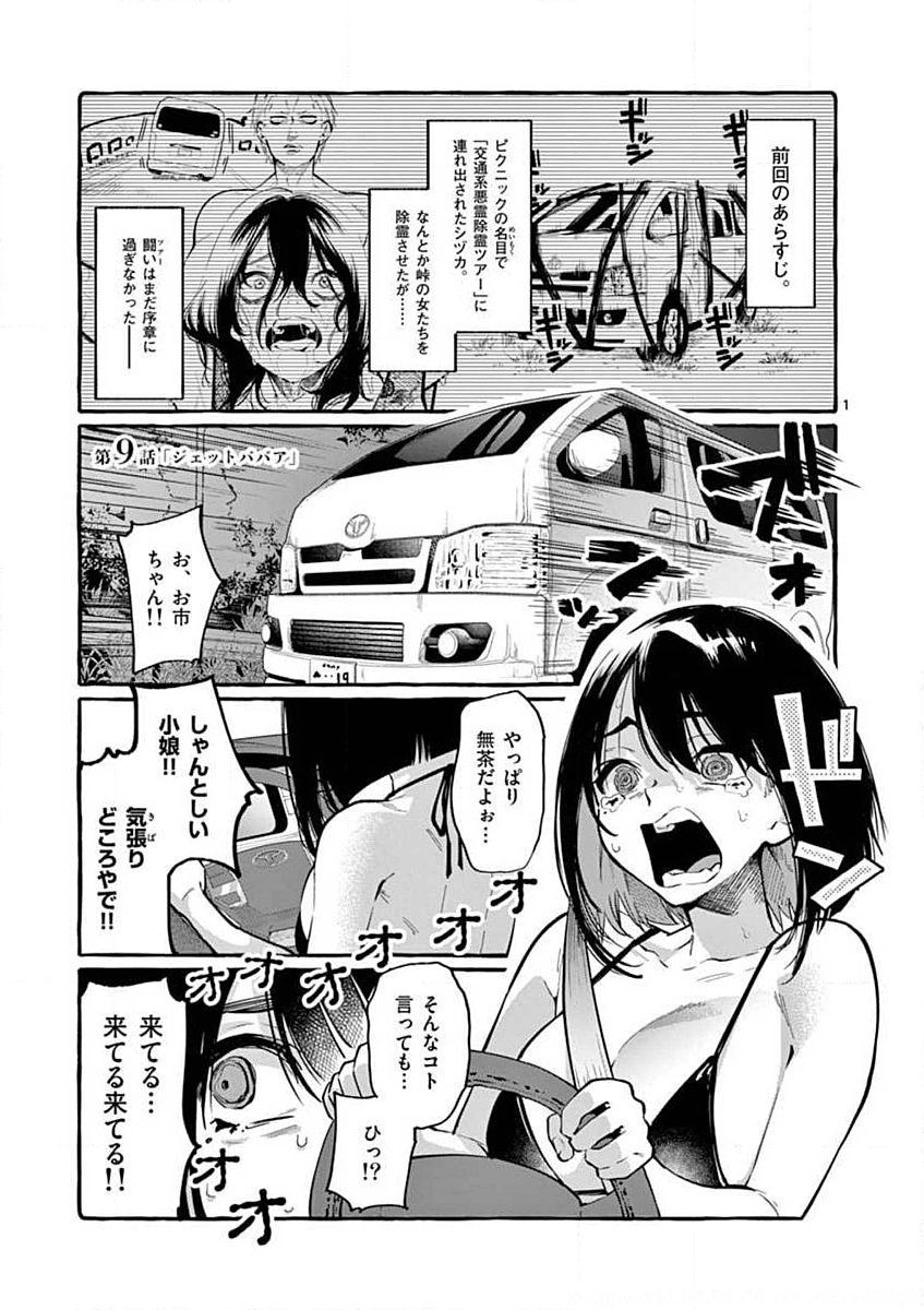 Ushiro no Shoumen Kamui-san Chapter 9 1ページ