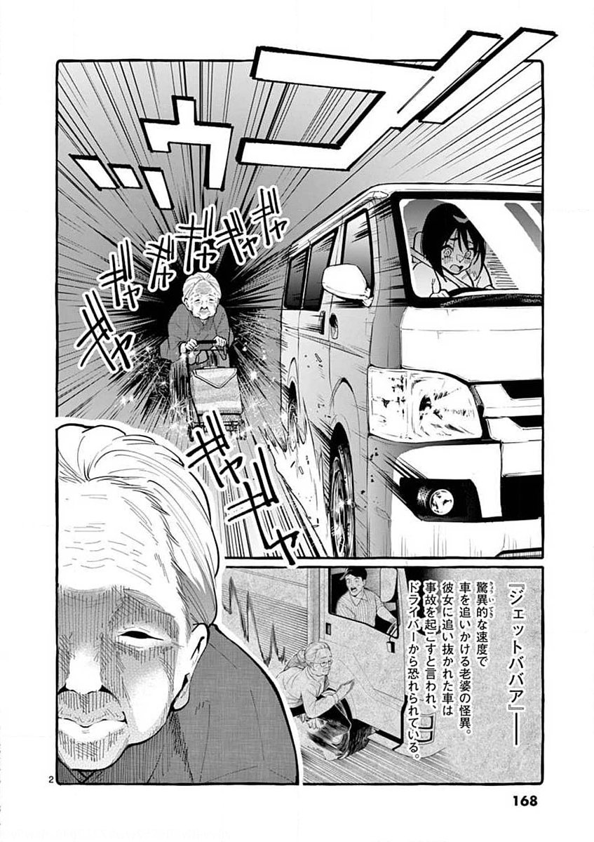 Ushiro no Shoumen Kamui-san Chapter 9 2ページ