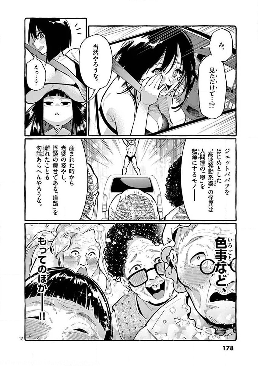 Ushiro no Shoumen Kamui-san Chapter 9 12ページ