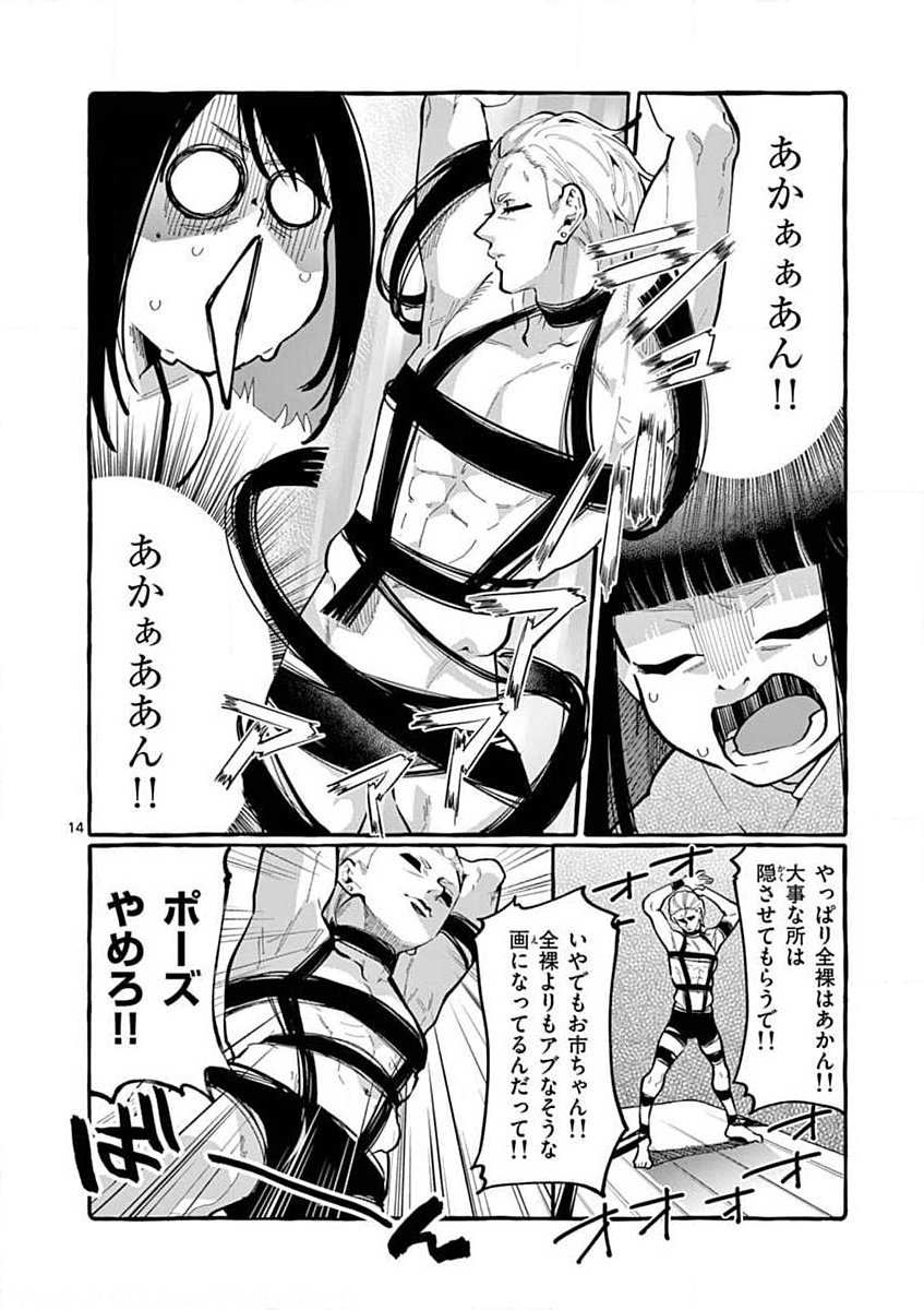 Ushiro no Shoumen Kamui-san Chapter 9 14ページ