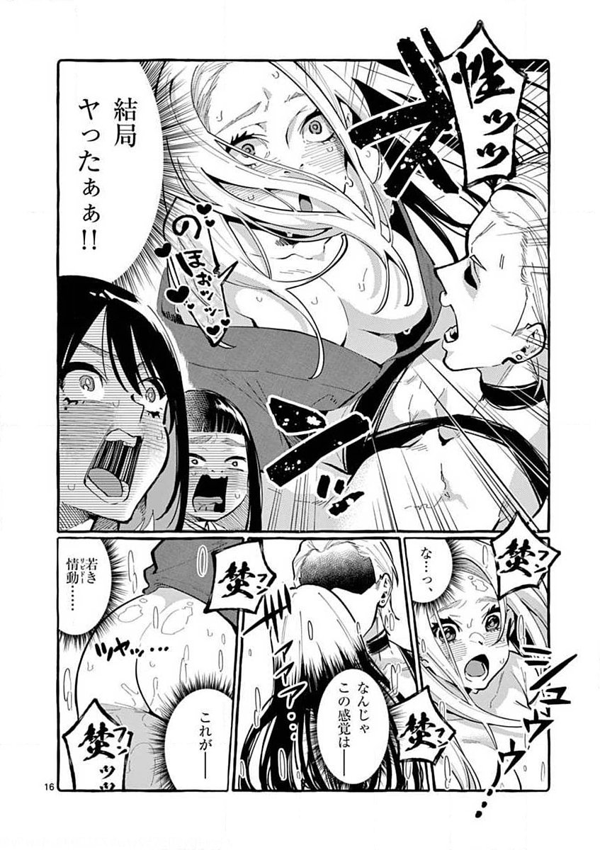 Ushiro no Shoumen Kamui-san Chapter 9 16ページ