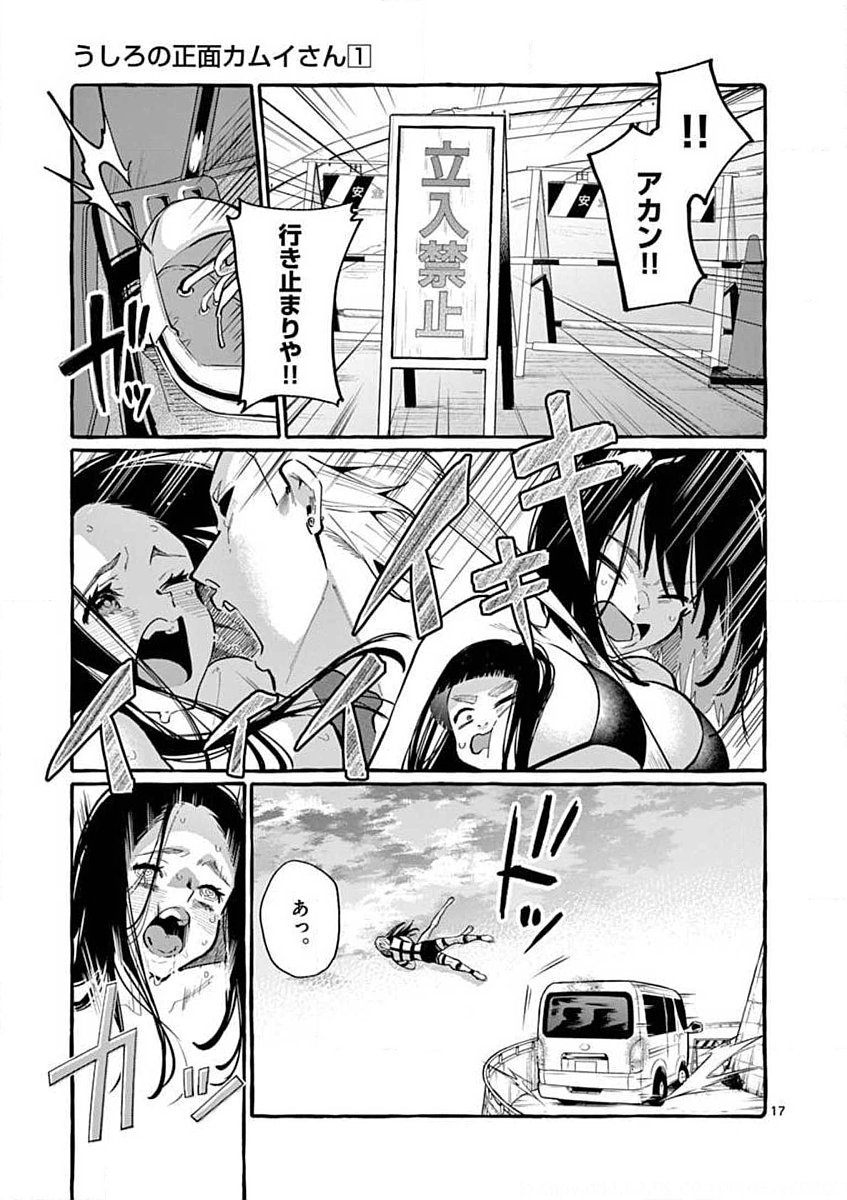 Ushiro no Shoumen Kamui-san Chapter 9 17ページ