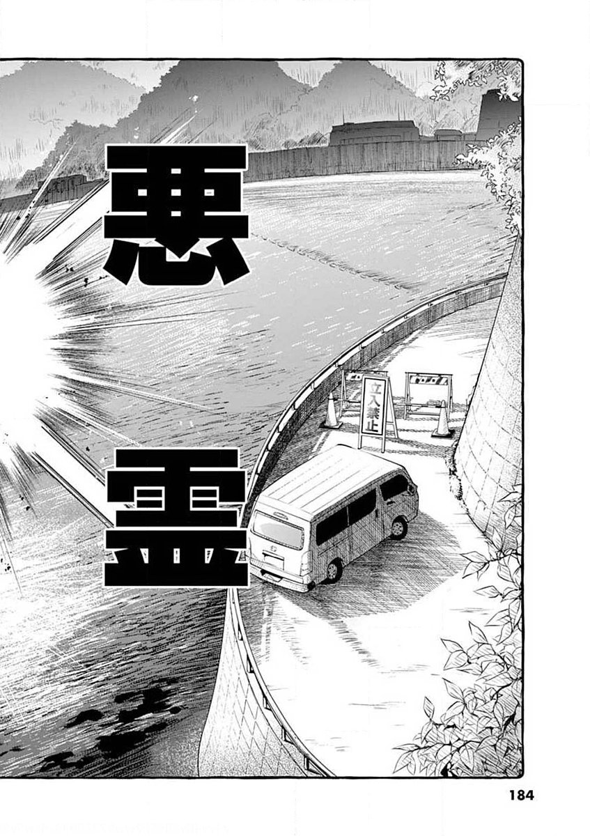 Ushiro no Shoumen Kamui-san Chapter 9 18ページ