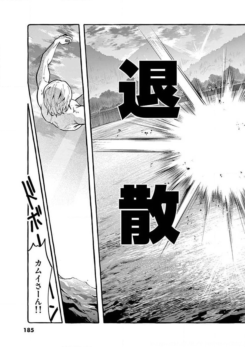 Ushiro no Shoumen Kamui-san Chapter 9 19ページ