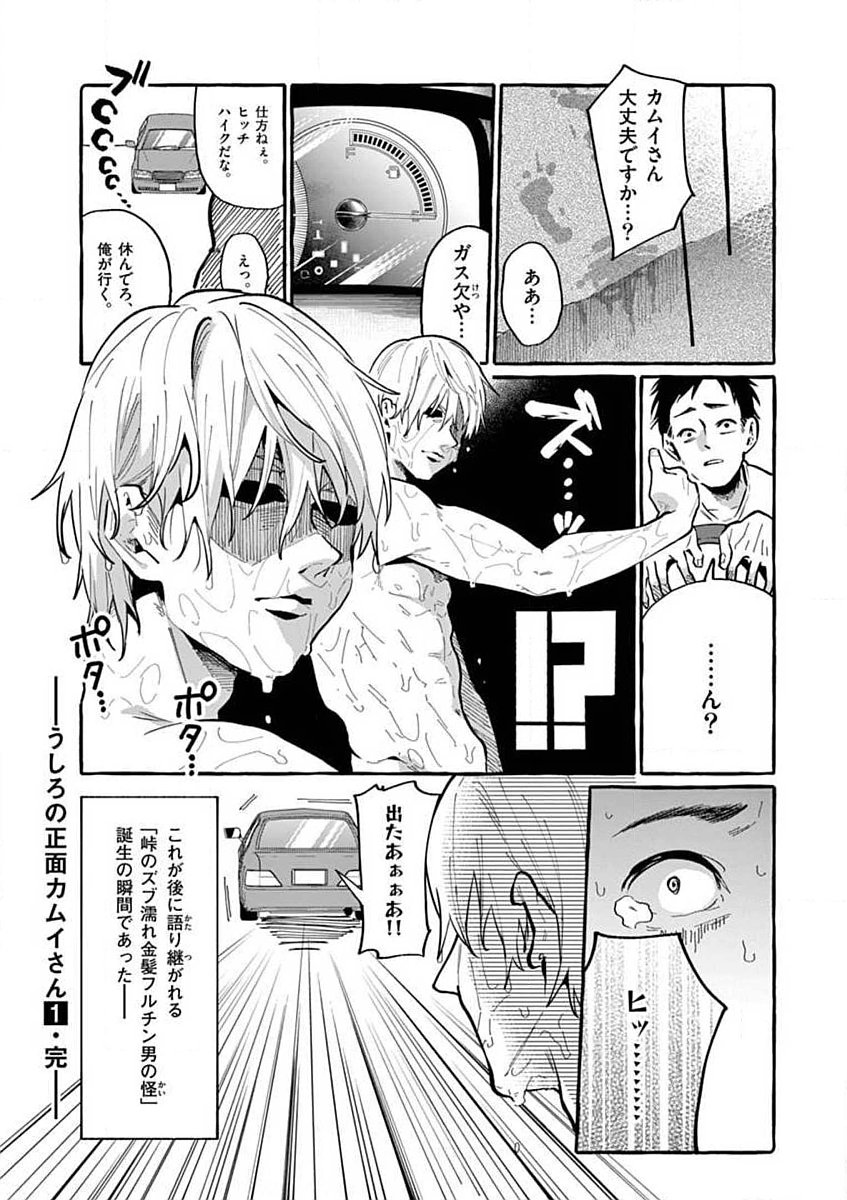 Ushiro no Shoumen Kamui-san Chapter 9 20ページ