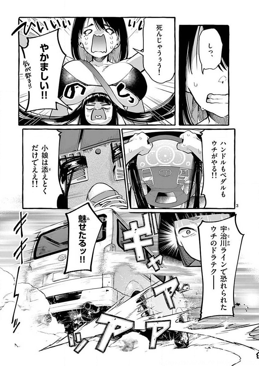 Ushiro no Shoumen Kamui-san Chapter 9 3ページ