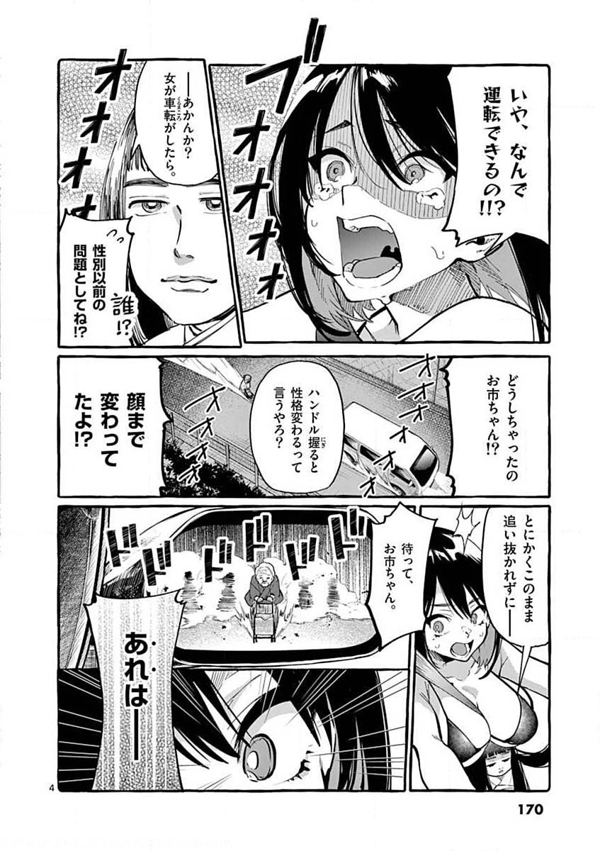 Ushiro no Shoumen Kamui-san Chapter 9 4ページ