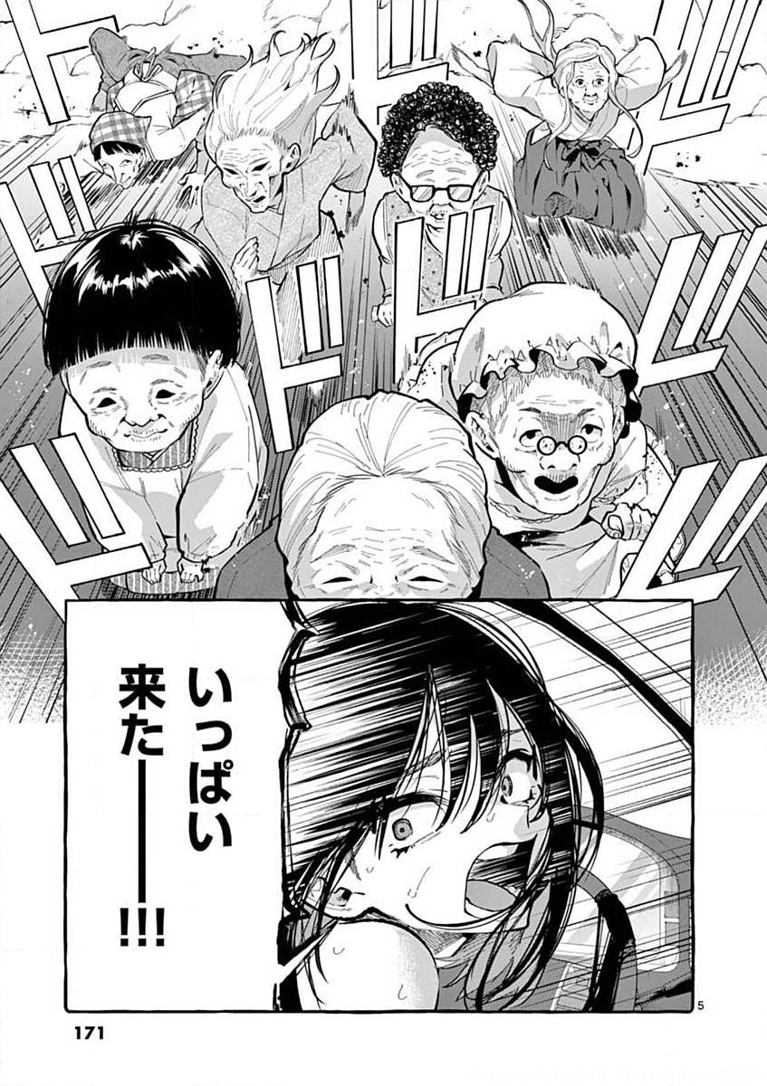 Ushiro no Shoumen Kamui-san Chapter 9 5ページ