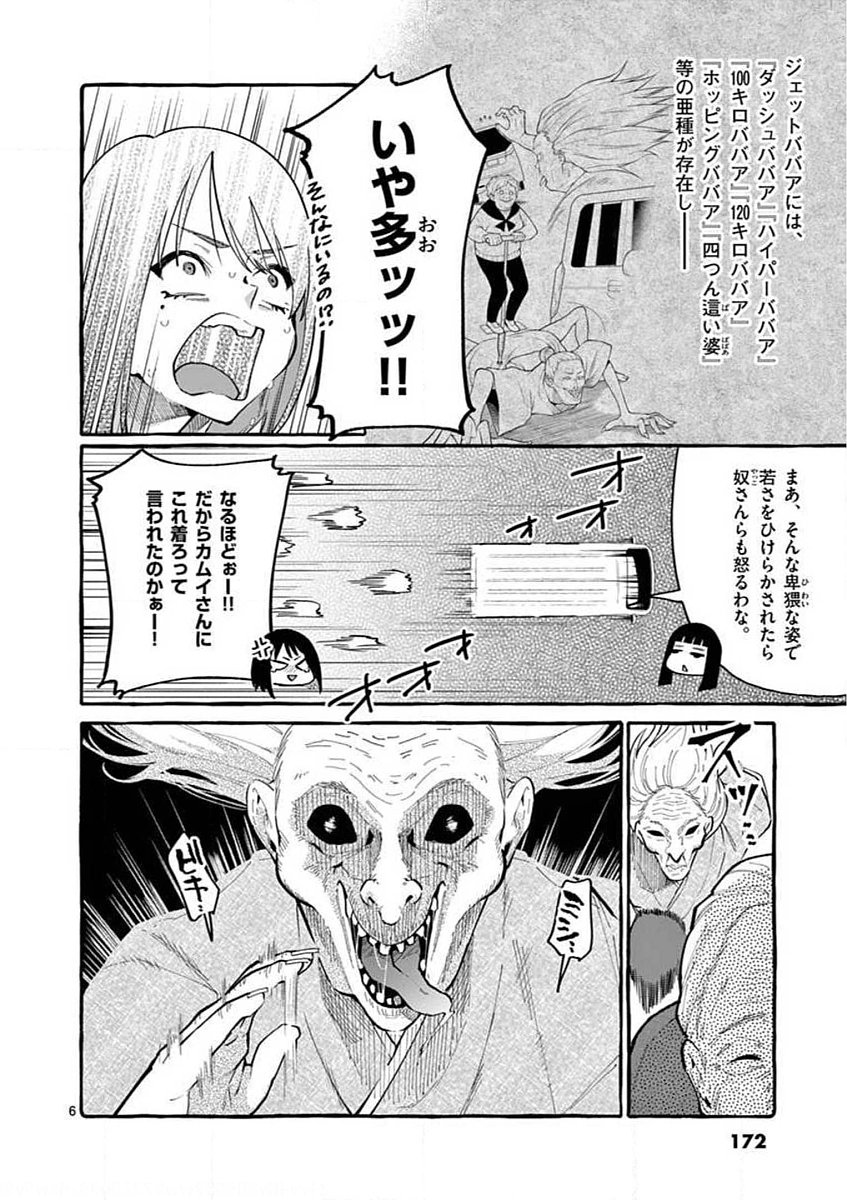 Ushiro no Shoumen Kamui-san Chapter 9 6ページ