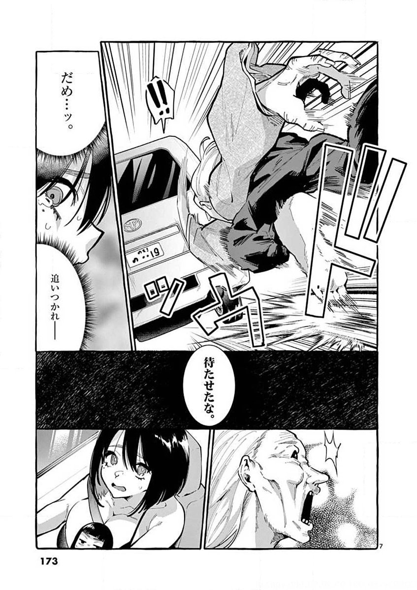 Ushiro no Shoumen Kamui-san Chapter 9 7ページ