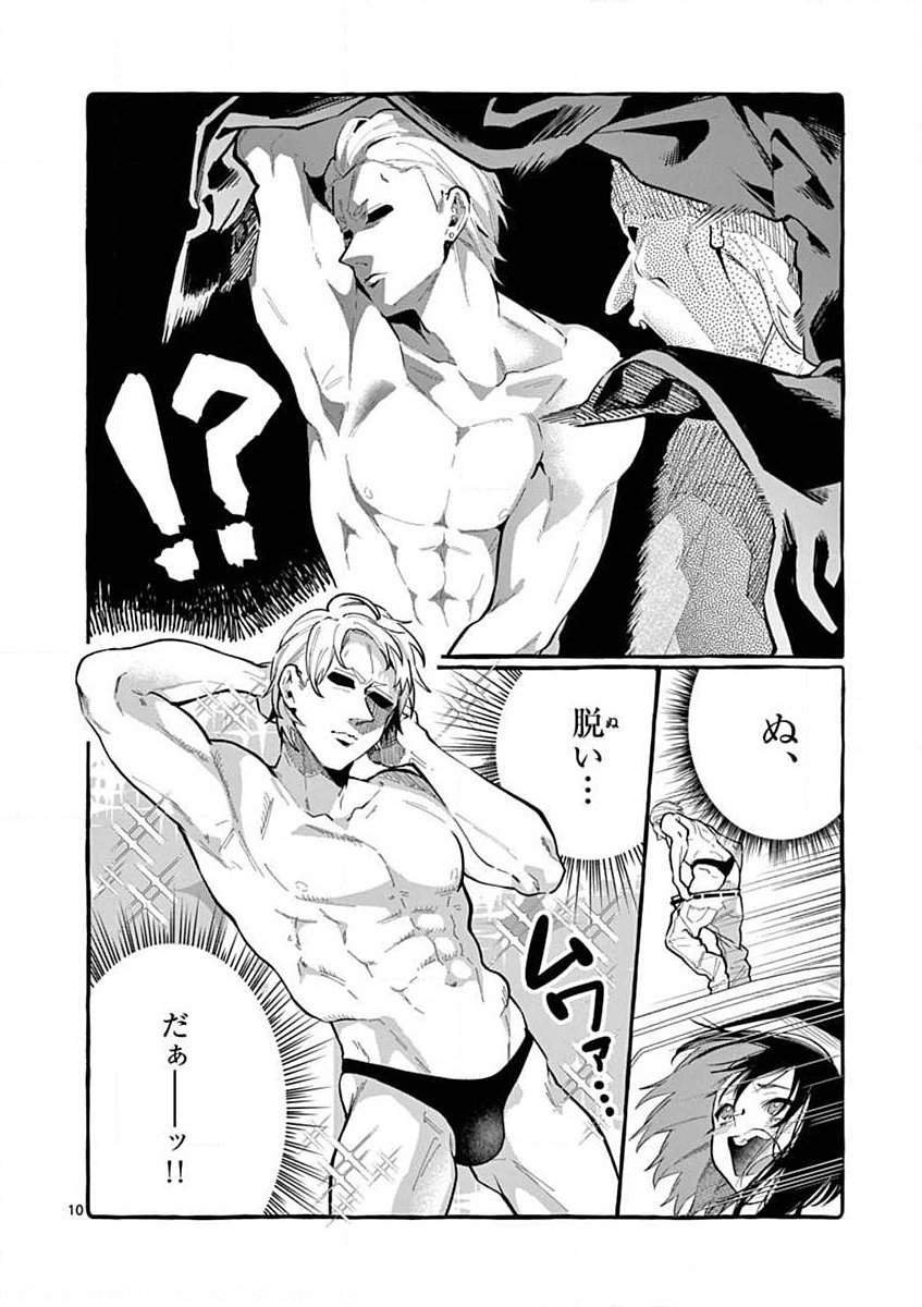 Ushiro no Shoumen Kamui-san Chapter 9 10ページ
