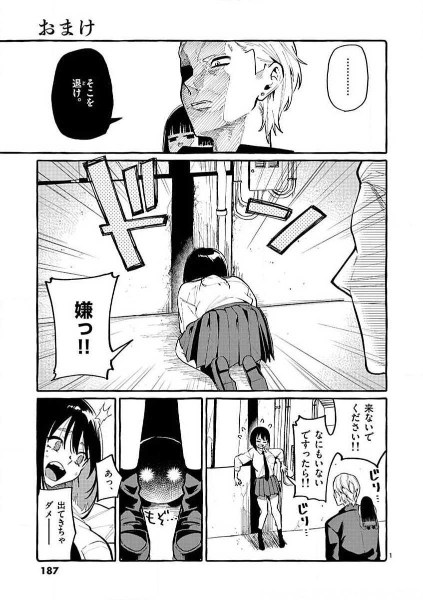 Ushiro no Shoumen Kamui-san Chapter 9.5 1ページ