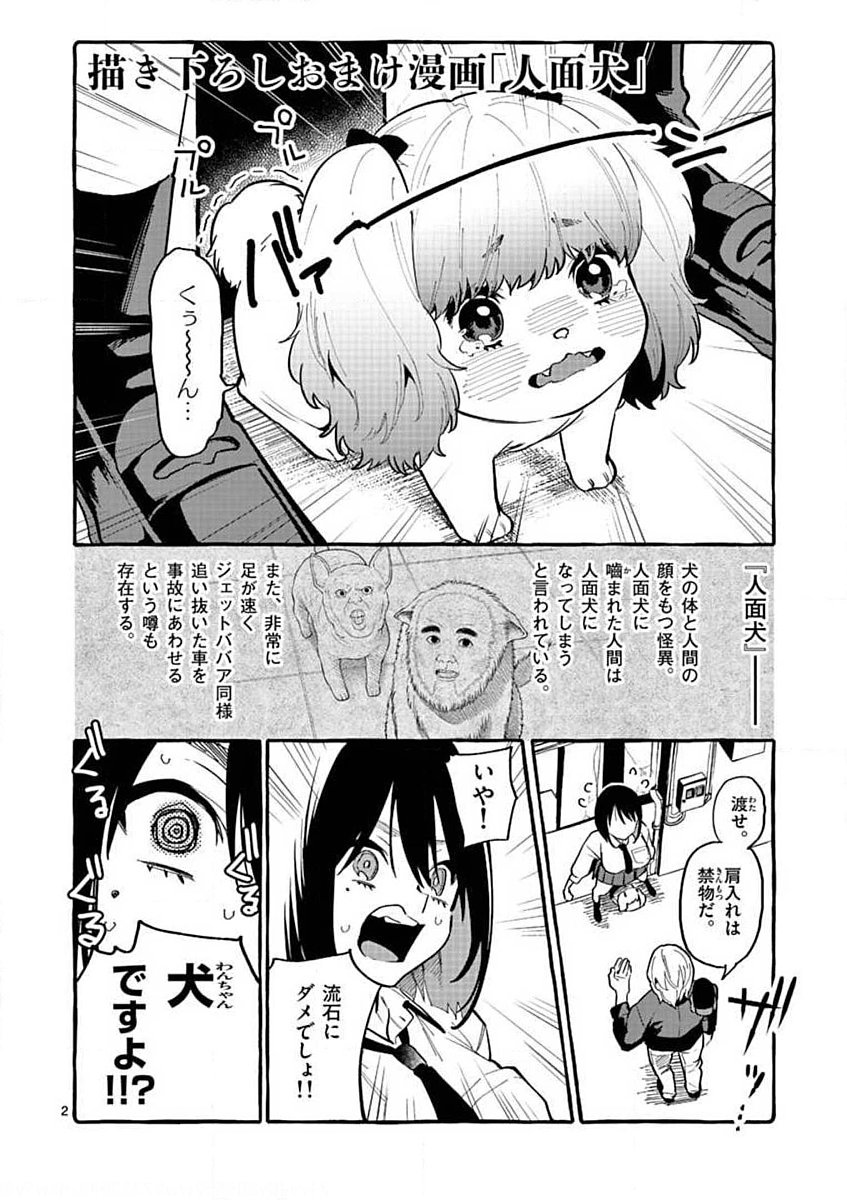 Ushiro no Shoumen Kamui-san Chapter 9.5 2ページ