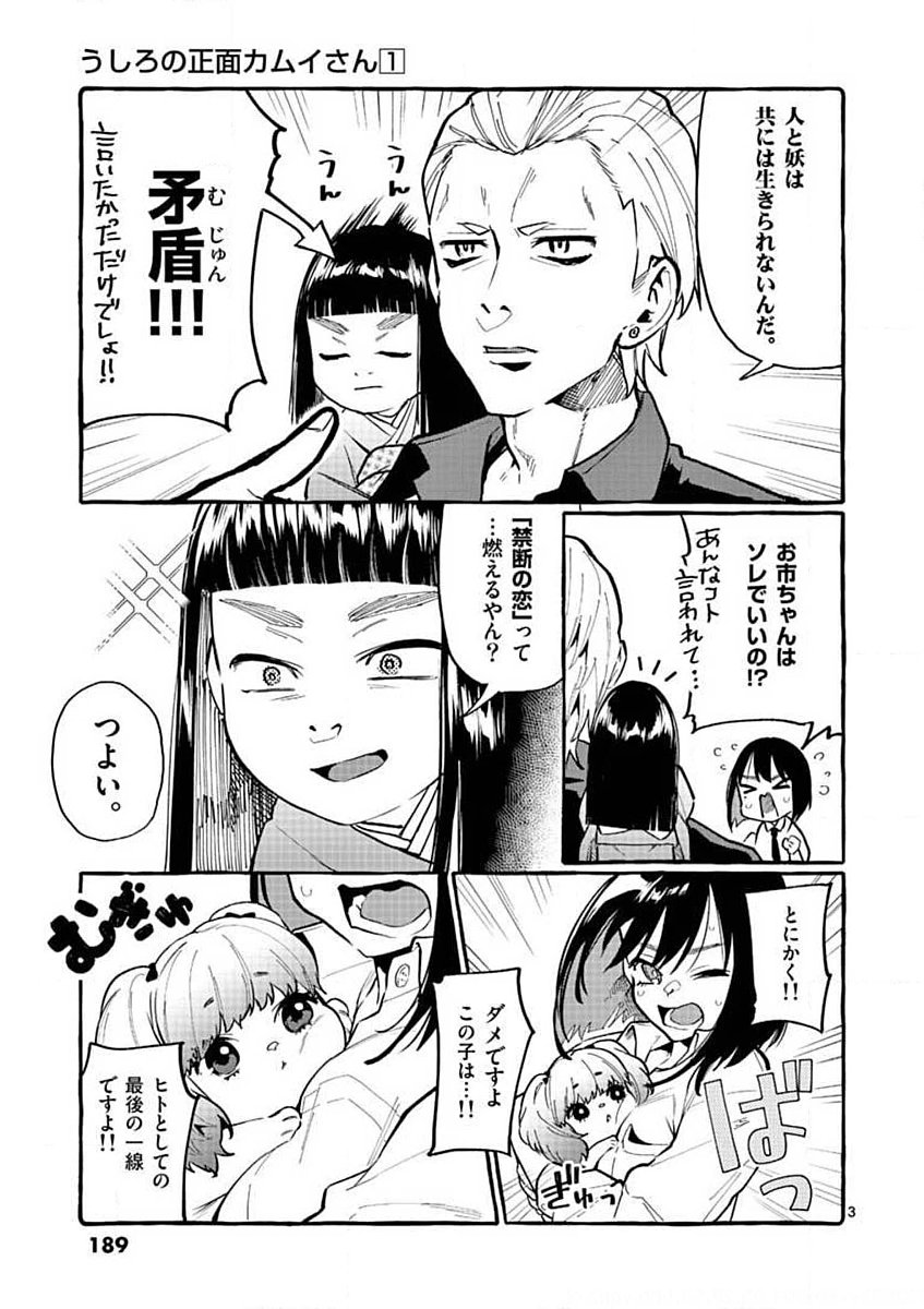 Ushiro no Shoumen Kamui-san Chapter 9.5 3ページ
