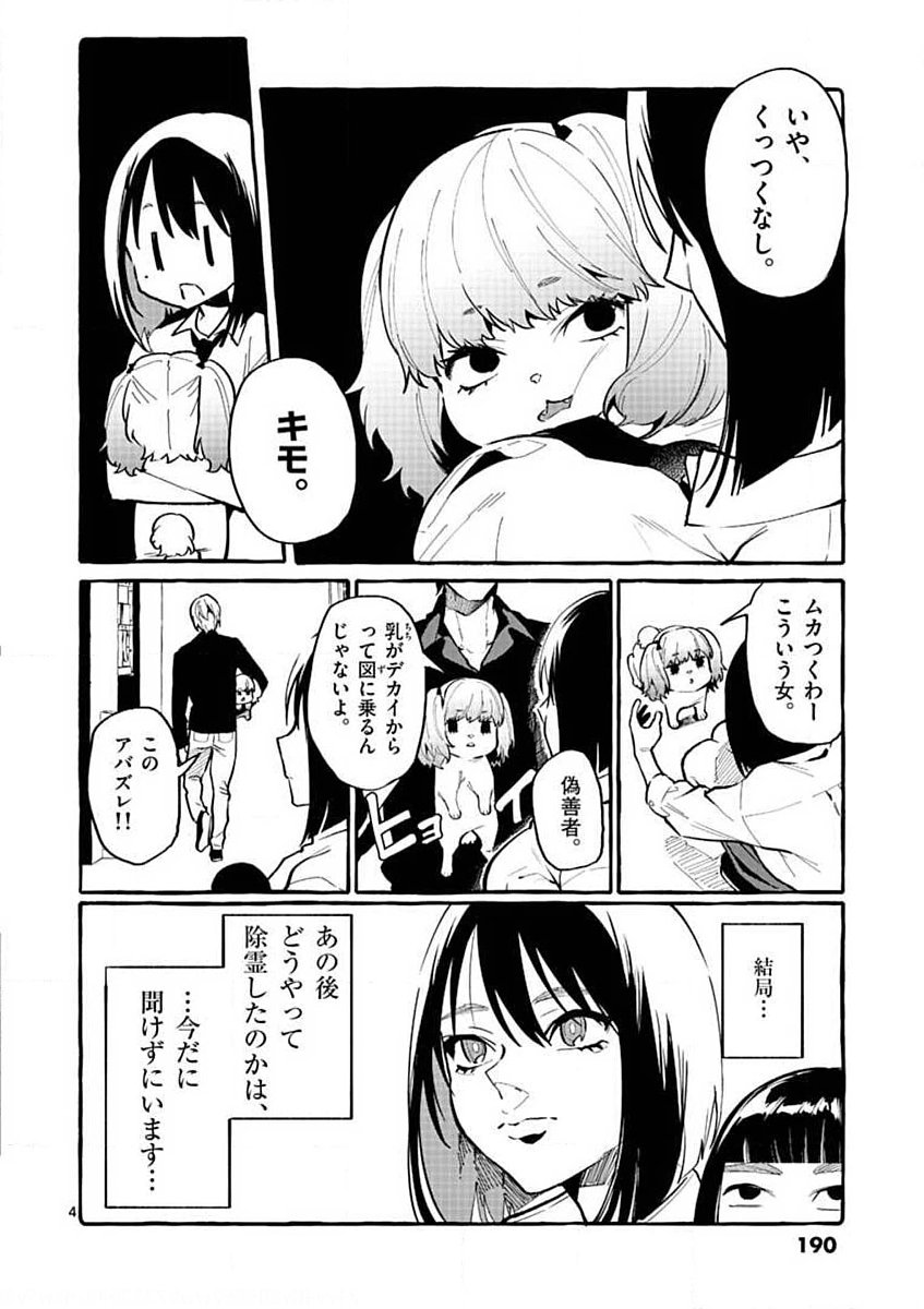 Ushiro no Shoumen Kamui-san Chapter 9.5 4ページ