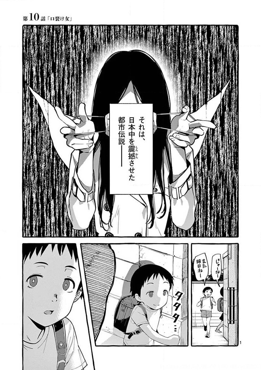 Ushiro no Shoumen Kamui-san Chapter 10 1ページ