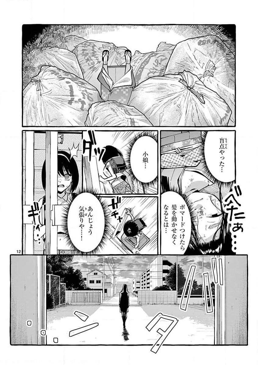 Ushiro no Shoumen Kamui-san Chapter 10 12ページ