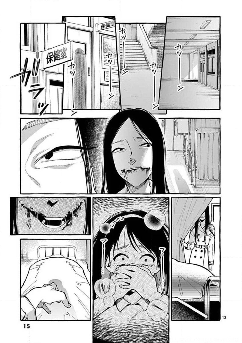 Ushiro no Shoumen Kamui-san Chapter 10 13ページ