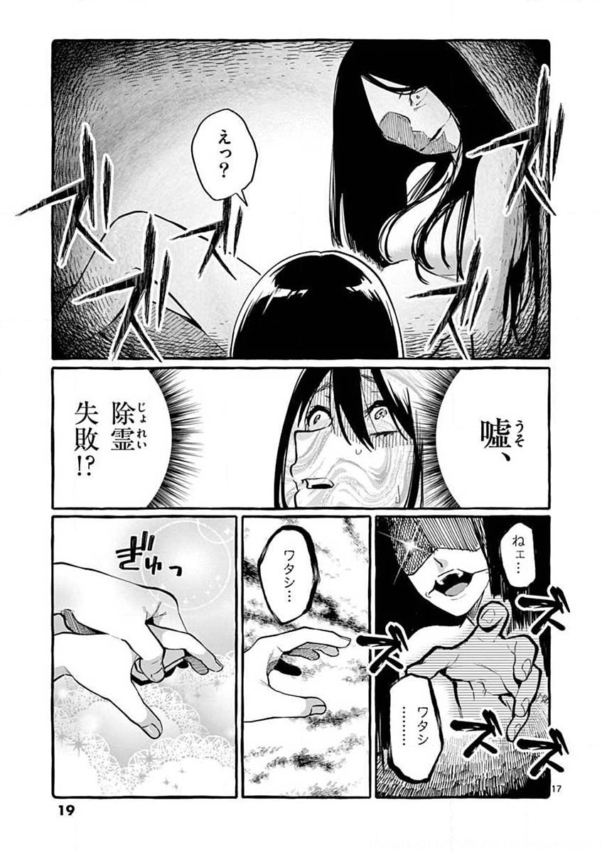 Ushiro no Shoumen Kamui-san Chapter 10 17ページ