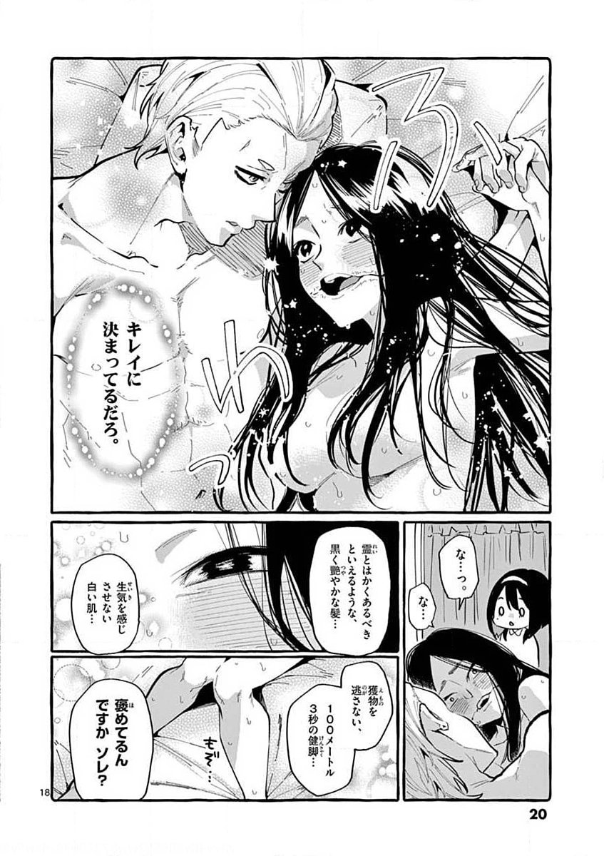 Ushiro no Shoumen Kamui-san Chapter 10 18ページ