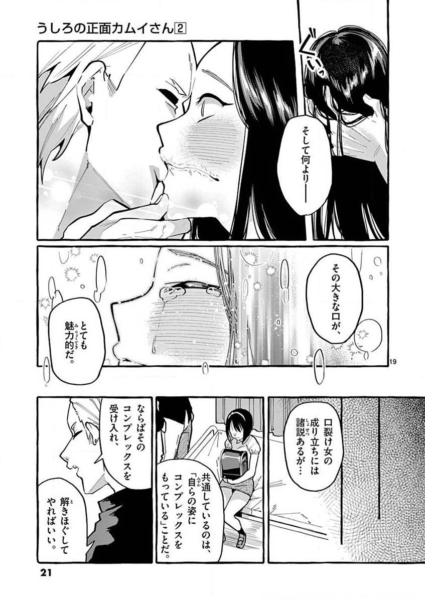 Ushiro no Shoumen Kamui-san Chapter 10 19ページ