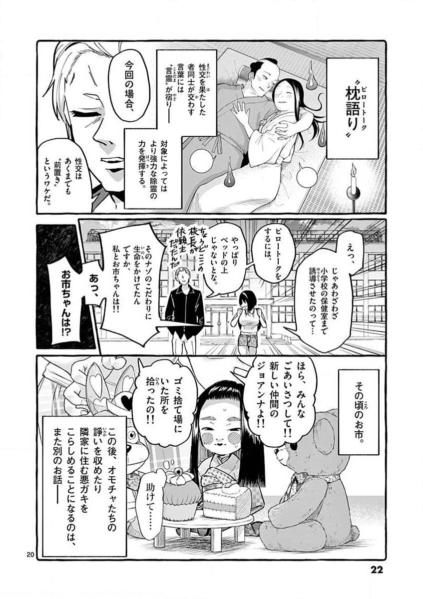 Ushiro no Shoumen Kamui-san Chapter 10 20ページ