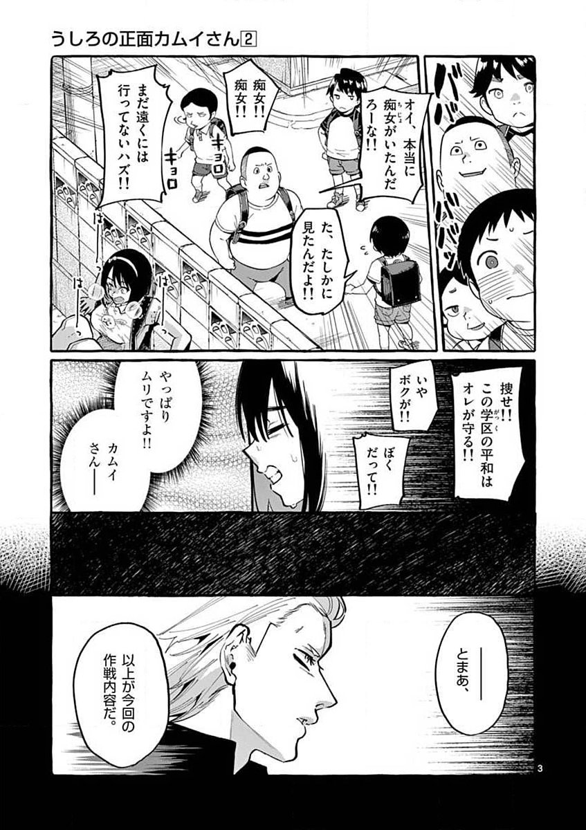 Ushiro no Shoumen Kamui-san Chapter 10 3ページ