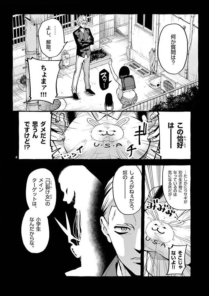 Ushiro no Shoumen Kamui-san Chapter 10 4ページ
