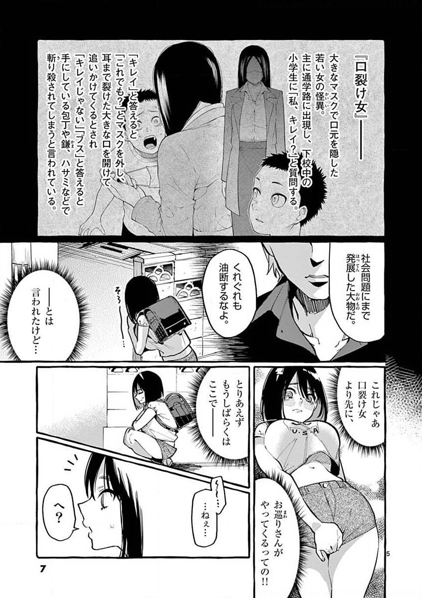 Ushiro no Shoumen Kamui-san Chapter 10 5ページ