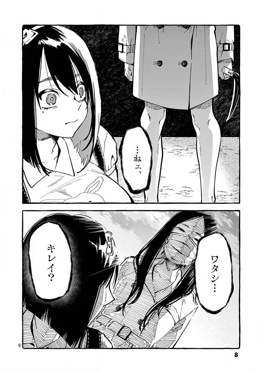 Ushiro no Shoumen Kamui-san Chapter 10 6ページ