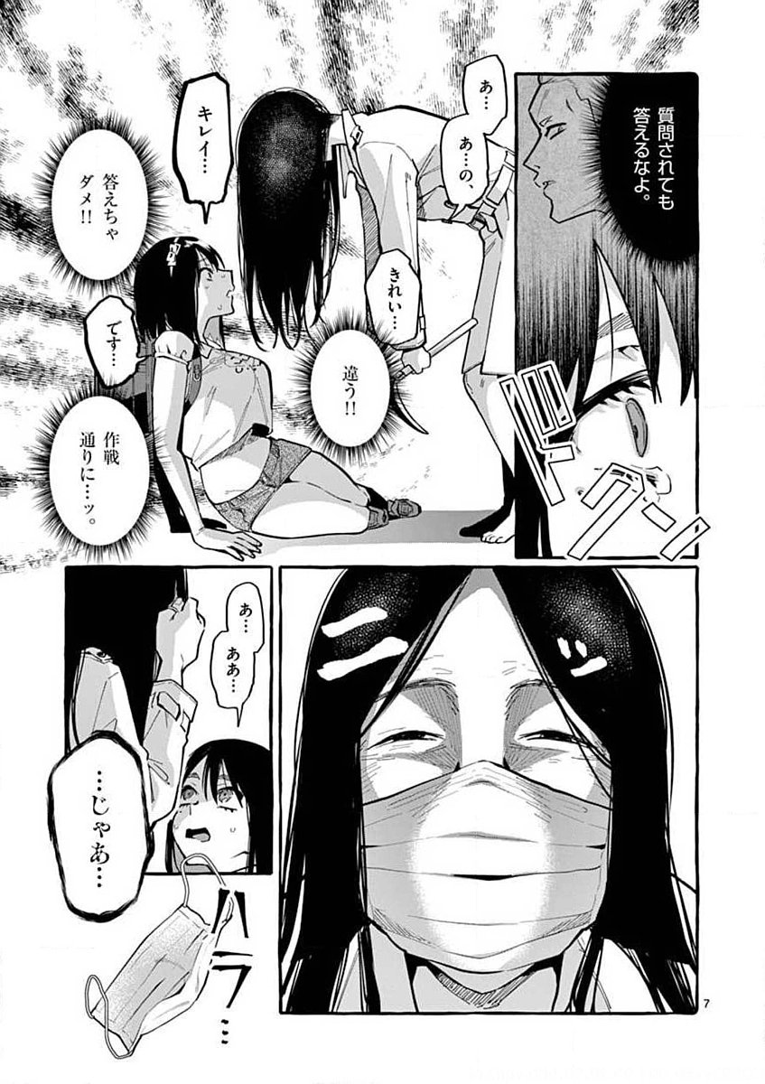 Ushiro no Shoumen Kamui-san Chapter 10 7ページ