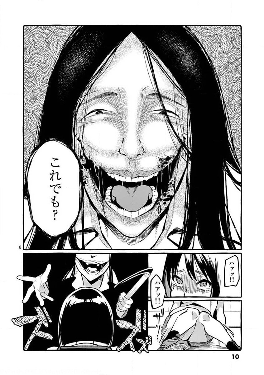 Ushiro no Shoumen Kamui-san Chapter 10 8ページ