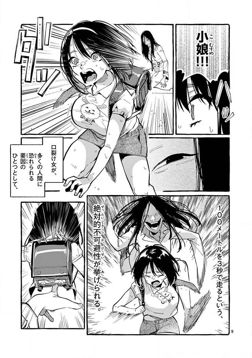 Ushiro no Shoumen Kamui-san Chapter 10 9ページ