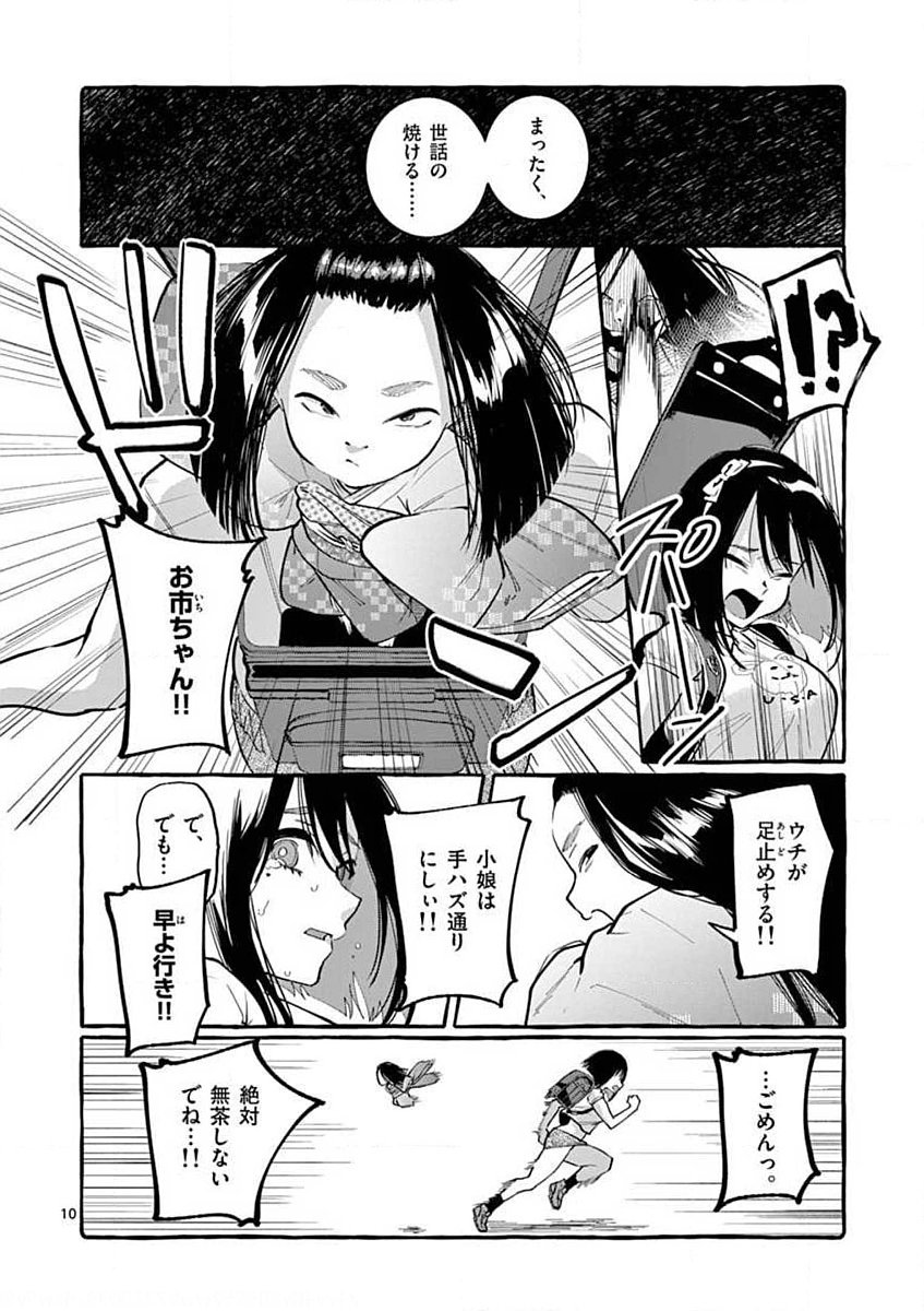 Ushiro no Shoumen Kamui-san Chapter 10 10ページ