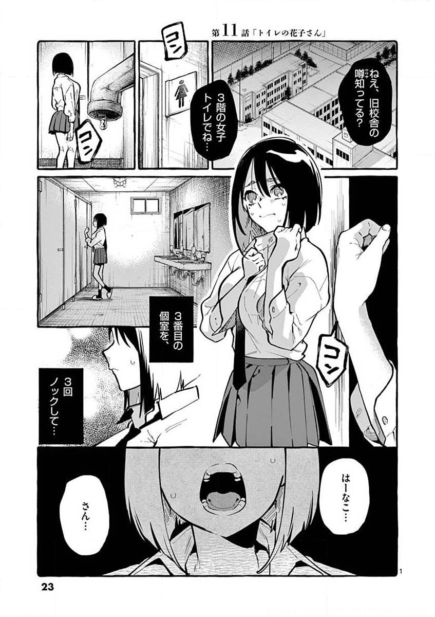 Ushiro no Shoumen Kamui-san Chapter 11 1ページ