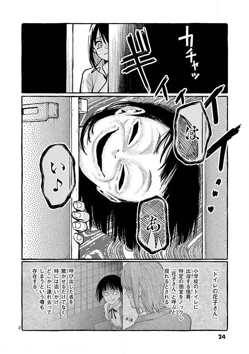 Ushiro no Shoumen Kamui-san Chapter 11 2ページ