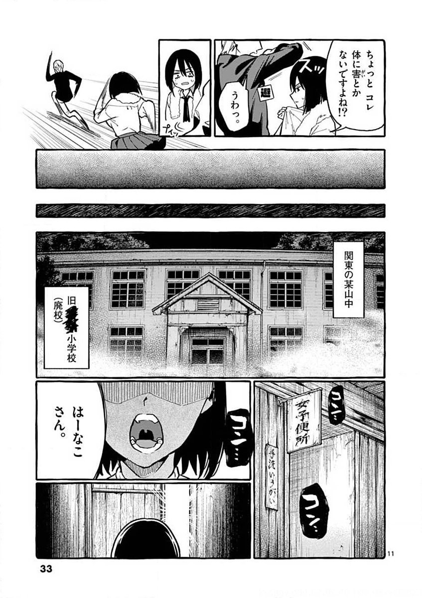 Ushiro no Shoumen Kamui-san Chapter 11 11ページ