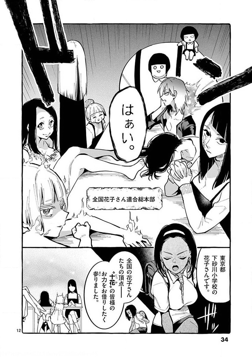 Ushiro no Shoumen Kamui-san Chapter 11 12ページ