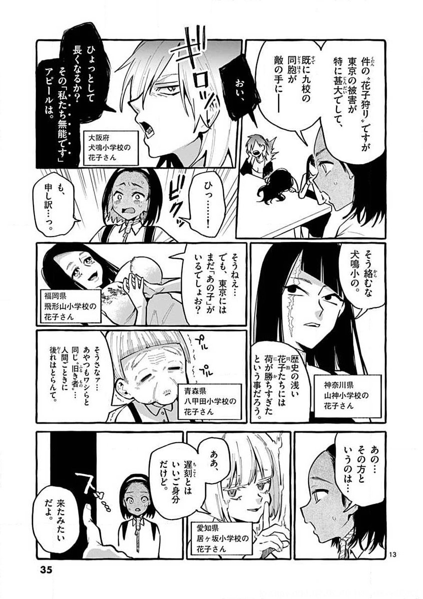 Ushiro no Shoumen Kamui-san Chapter 11 13ページ