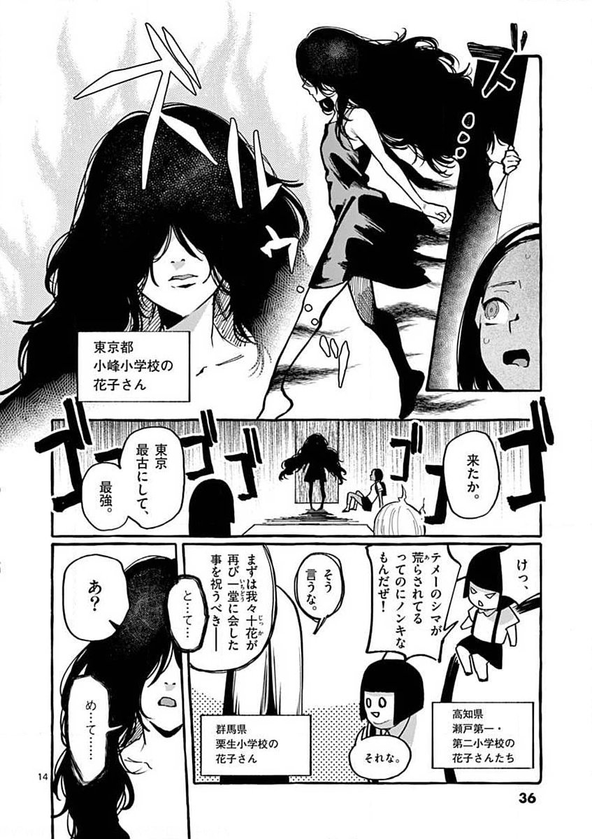 Ushiro no Shoumen Kamui-san Chapter 11 14ページ