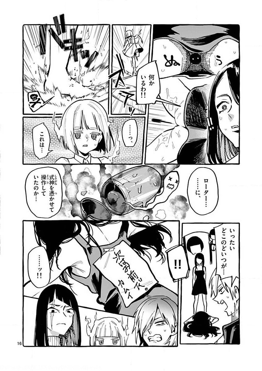 Ushiro no Shoumen Kamui-san Chapter 11 16ページ