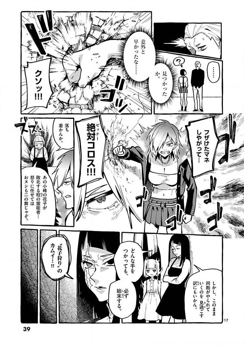 Ushiro no Shoumen Kamui-san Chapter 11 17ページ