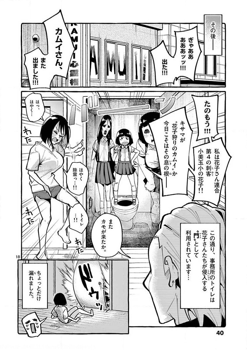 Ushiro no Shoumen Kamui-san Chapter 11 18ページ