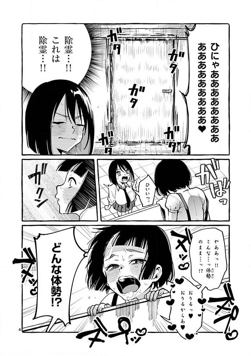 Ushiro no Shoumen Kamui-san Chapter 11 4ページ