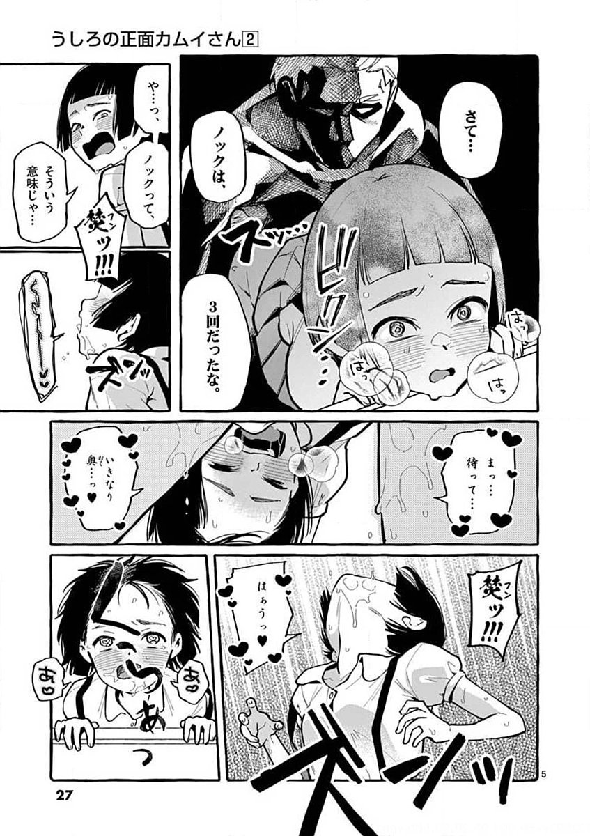 Ushiro no Shoumen Kamui-san Chapter 11 5ページ