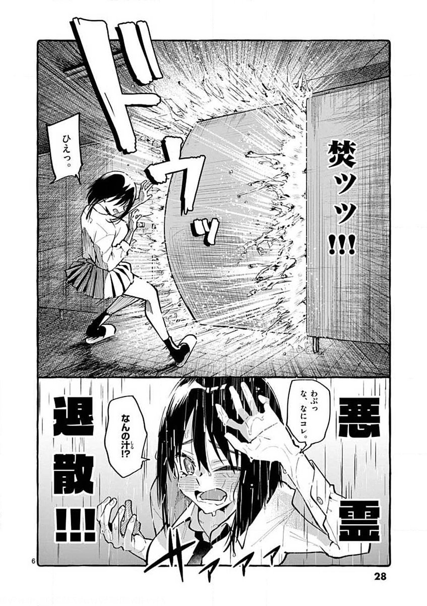 Ushiro no Shoumen Kamui-san Chapter 11 6ページ