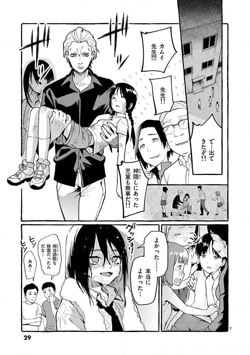 Ushiro no Shoumen Kamui-san Chapter 11 7ページ