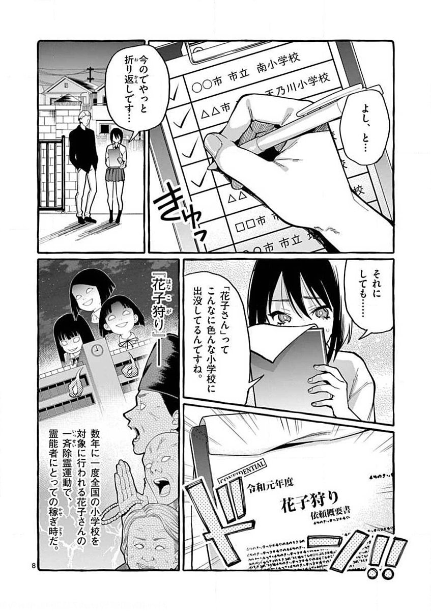 Ushiro no Shoumen Kamui-san Chapter 11 8ページ