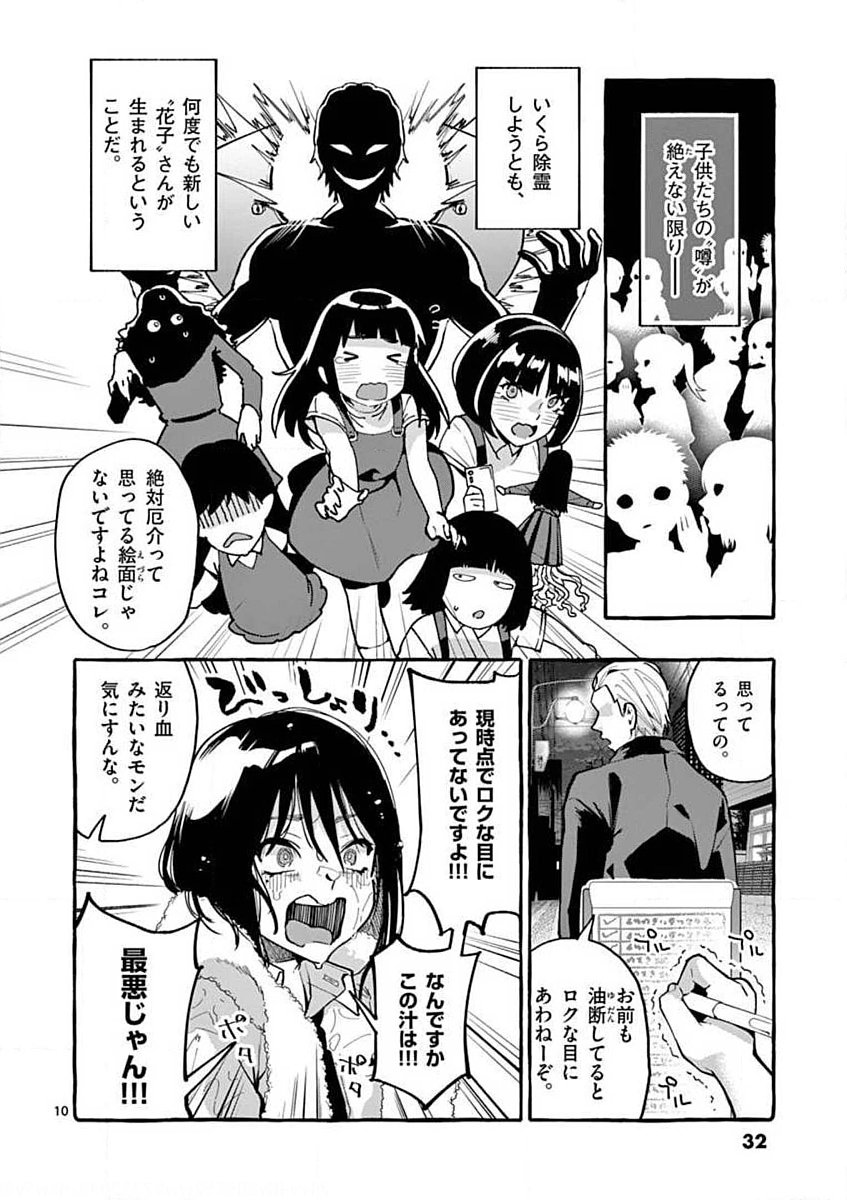 Ushiro no Shoumen Kamui-san Chapter 11 10ページ