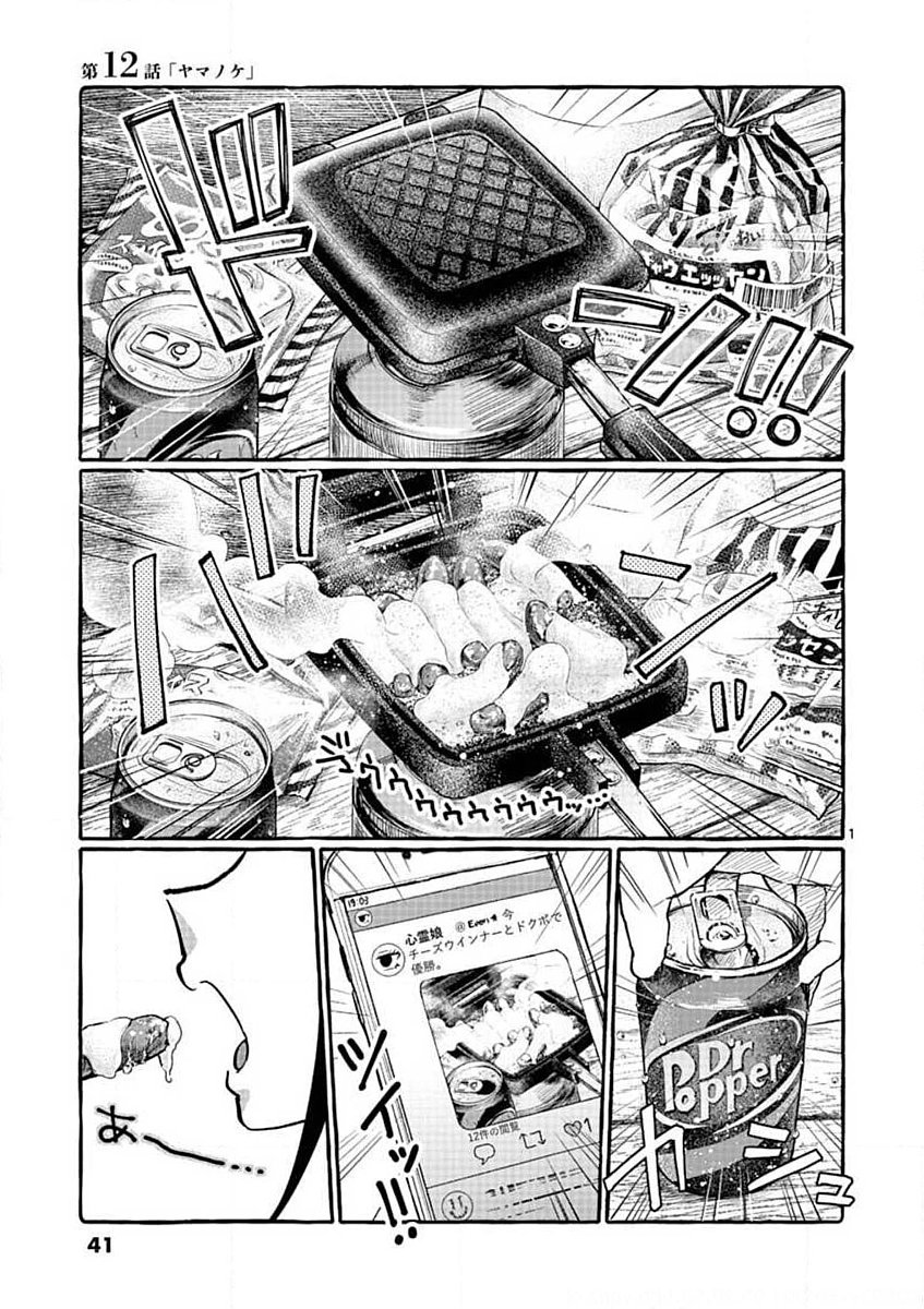 Ushiro no Shoumen Kamui-san Chapter 12 1ページ